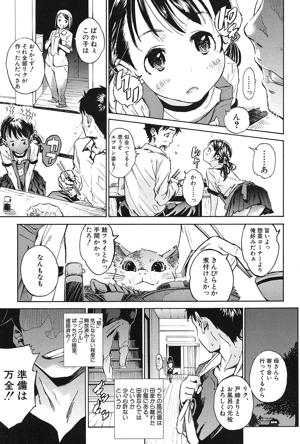 COMIC 夢幻転生 2017年3月号 [DL版]