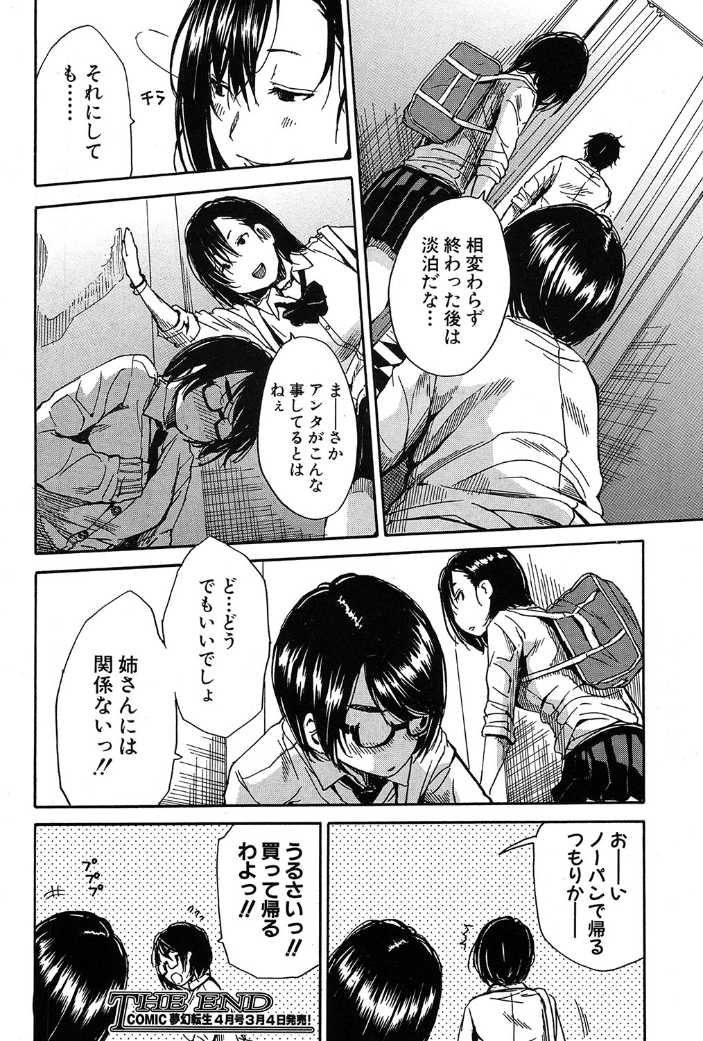 COMIC 夢幻転生 2017年3月号 [DL版]