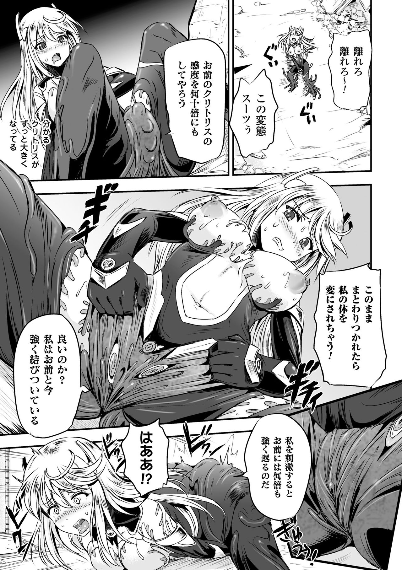 [菅野タカシ] 女神姦触 [DL版]