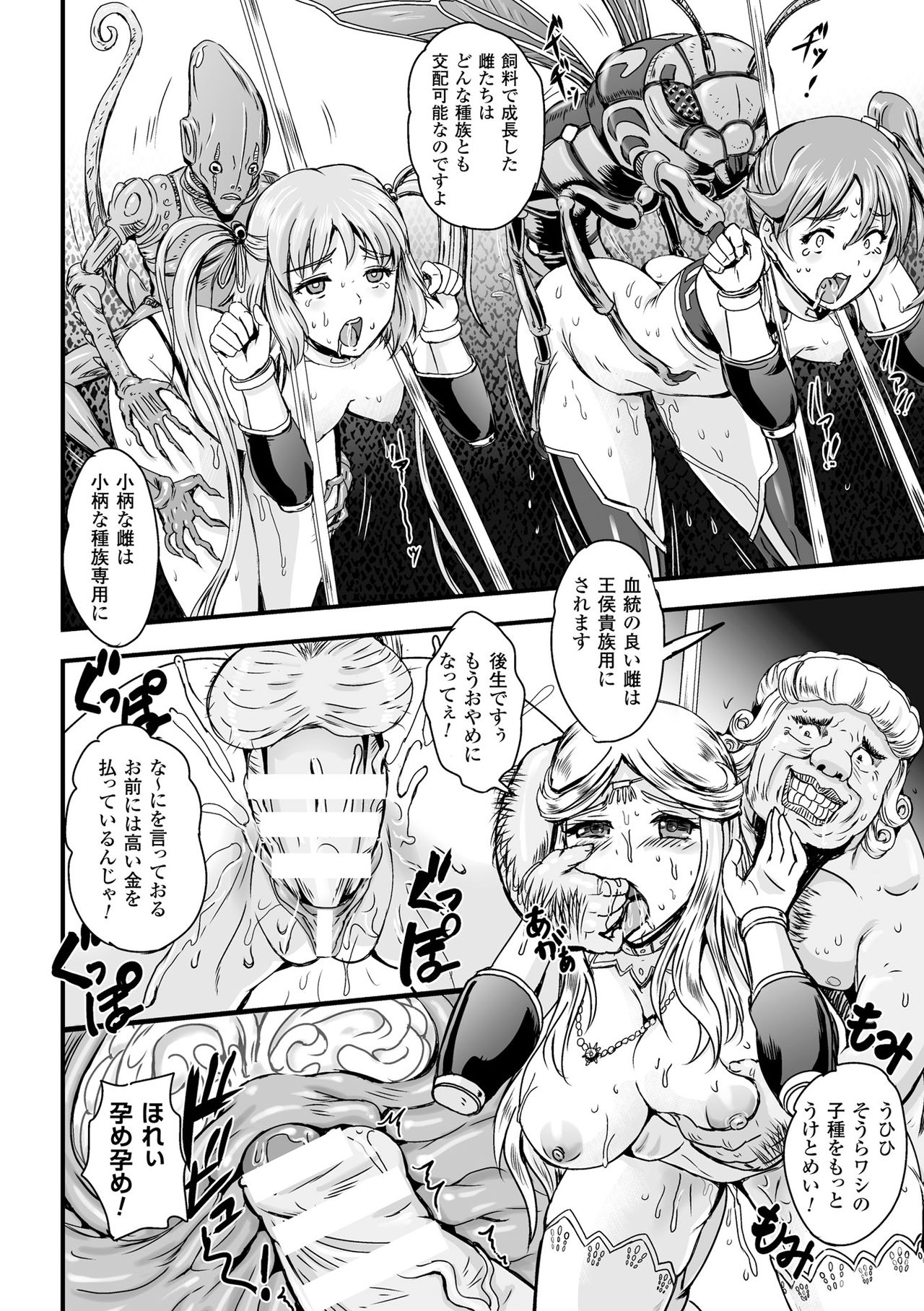 [菅野タカシ] 女神姦触 [DL版]