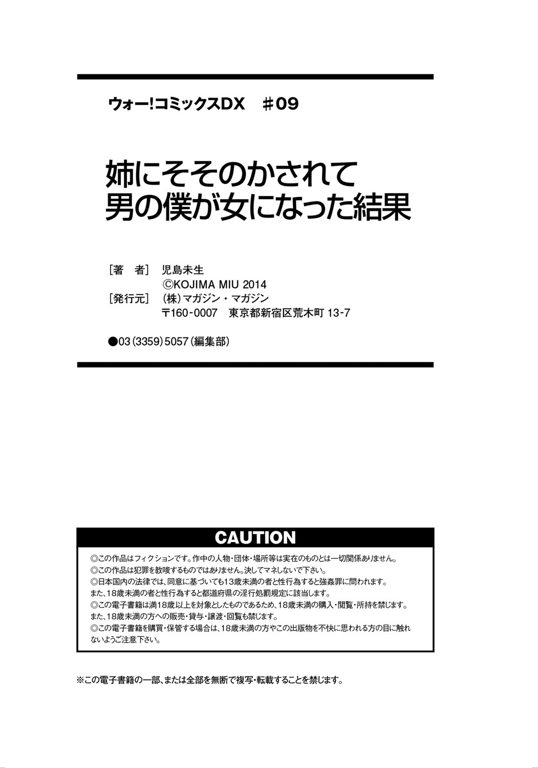 [児島未生] 姉にそそのかされて男の僕が女になった結果 [DL版]