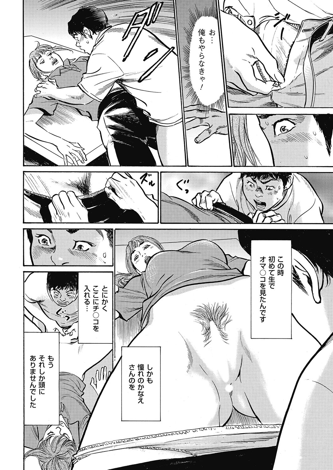 メンズゴールド 2017年5月号 [DL版]