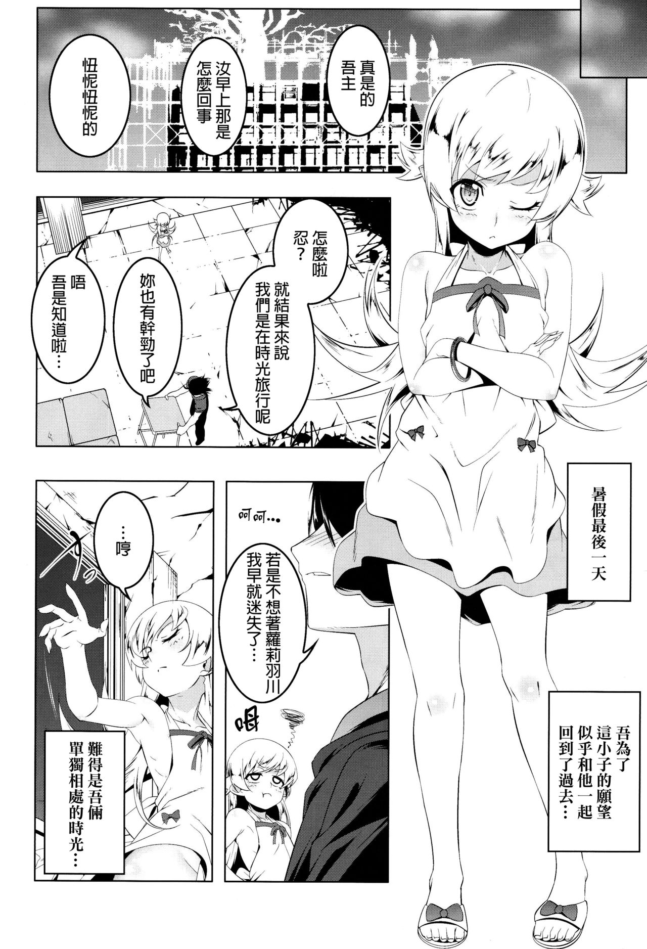 (C91) [夕鍋進行中 (田辺京)] ロリコンビエッチ cat×vamp (化物語) [中国翻訳]