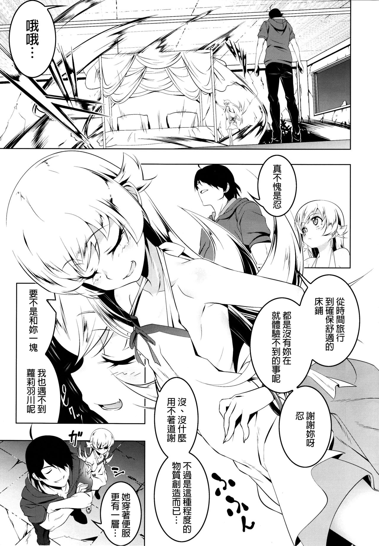 (C91) [夕鍋進行中 (田辺京)] ロリコンビエッチ cat×vamp (化物語) [中国翻訳]