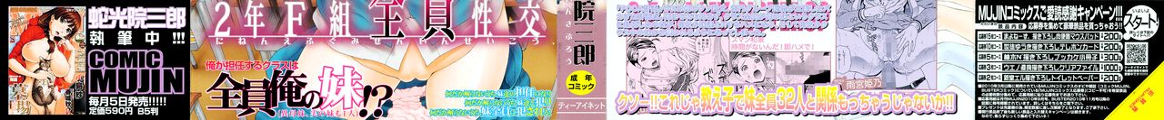 [蛇光院三郎] 2年F組全員性交 第1-3話 [英訳]