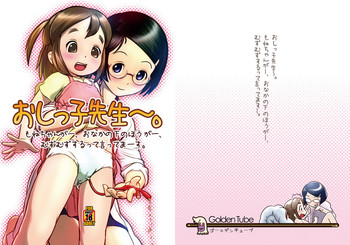 [ゴールデンチューブ (おぐ)] おしっ子先生～。 [DL版]