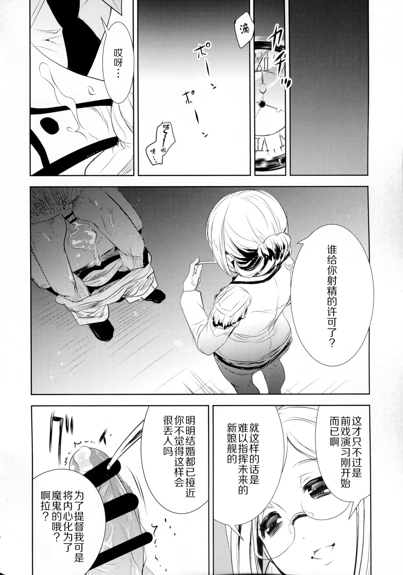 (C91) [ゆず茶 (柚木ゆの)] ゆめみたい 5 (艦隊これくしょん -艦これ-) [中国翻訳]