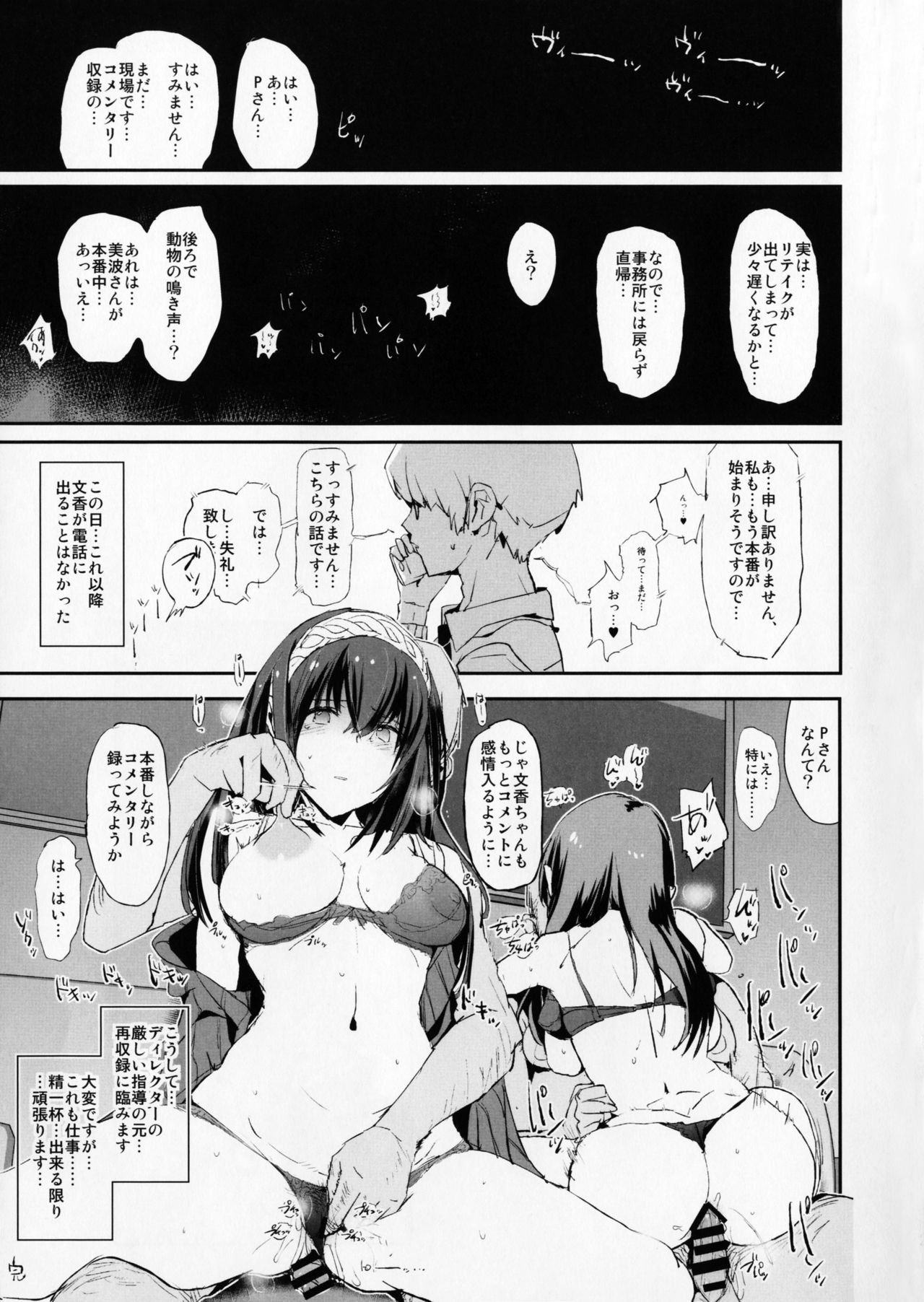 (COMIC1☆11) [闇に蠢く (どくろさん)] 鷺沢文香の催眠ドスケベ感想文with新田美波アウトテイク＋おまけペーパー (アイドルマスターシンデレラガールズ)