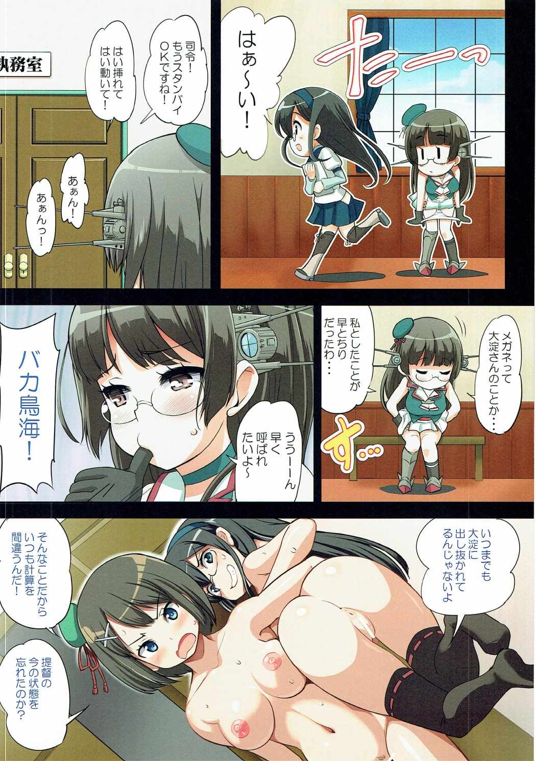 (C91) [けんろー工房 (おりもとみまな)] 鳥海さんもお呼ばれしたい! (艦隊これくしょん -艦これ-)