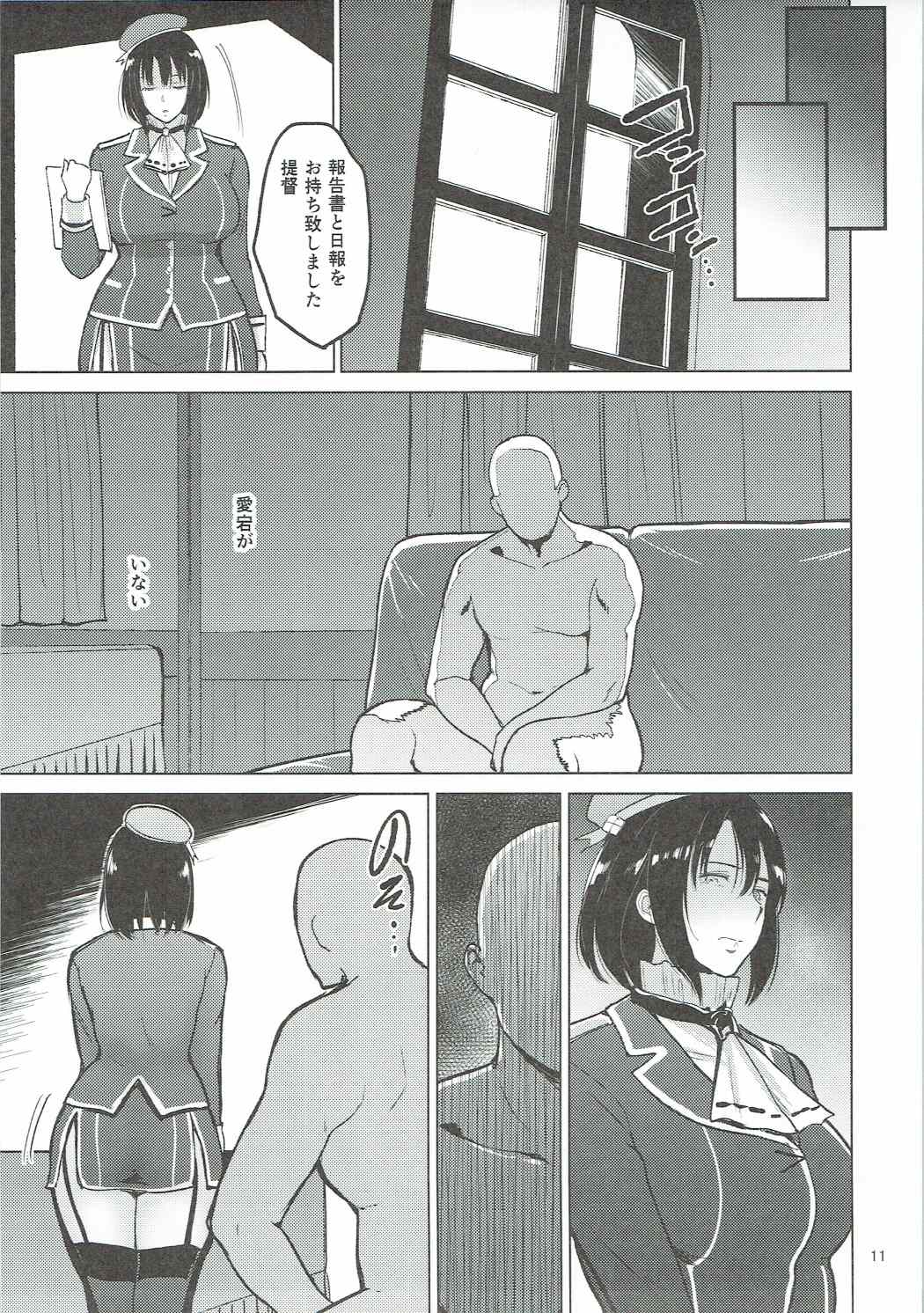 (COMIC1☆11) [yogurt (ビフィダス)] 高雄さんが愛宕と一緒に提督の慰み者になるまで (艦隊これくしょん -艦これ-)