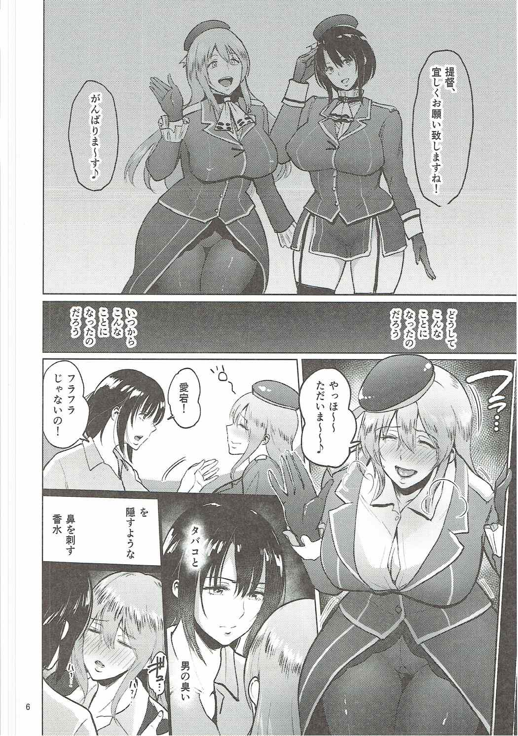 (COMIC1☆11) [yogurt (ビフィダス)] 高雄さんが愛宕と一緒に提督の慰み者になるまで (艦隊これくしょん -艦これ-)