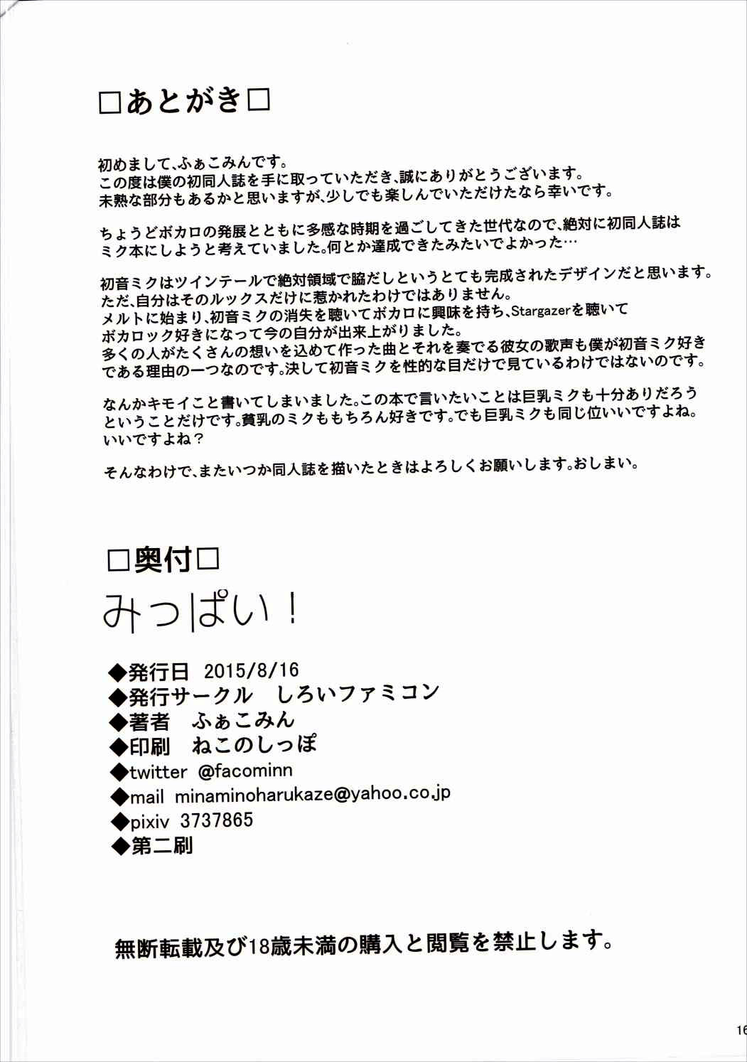 (C88) [しろいファミコン (ふぁこみん)] みっぱい