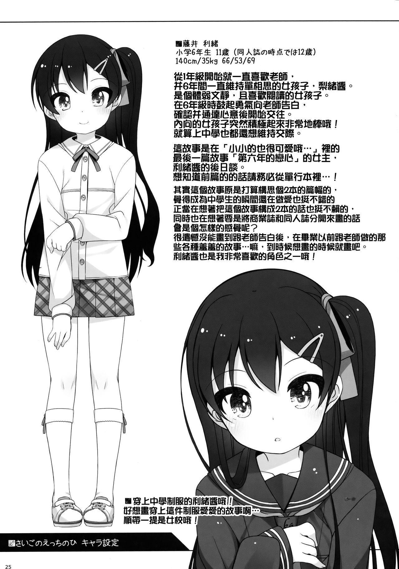 (C91) [Kuma-puro (小路あゆむ)] さいごのえっちのひ [中国翻訳]