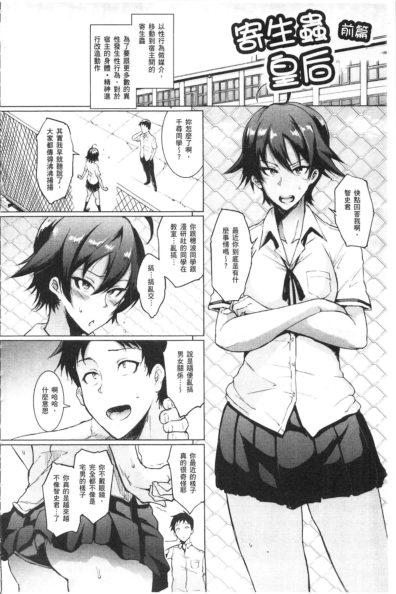 [煌野一人] パラサイトクイーン [中国翻訳]