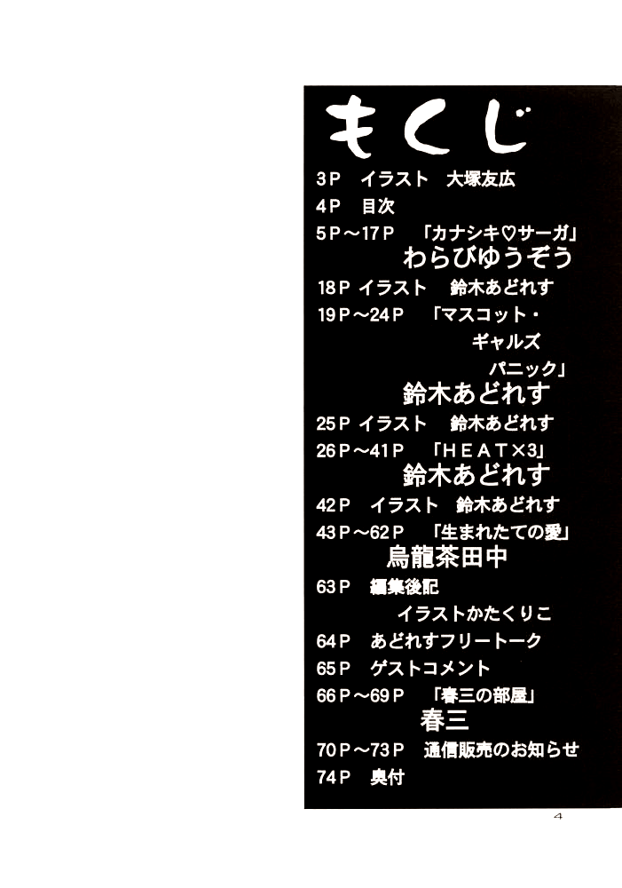 (C57) [GOLD RUSH (鈴木あどれす)] カナシキ♡サーガ (~wall~) (エクセルサーガ) [英訳]