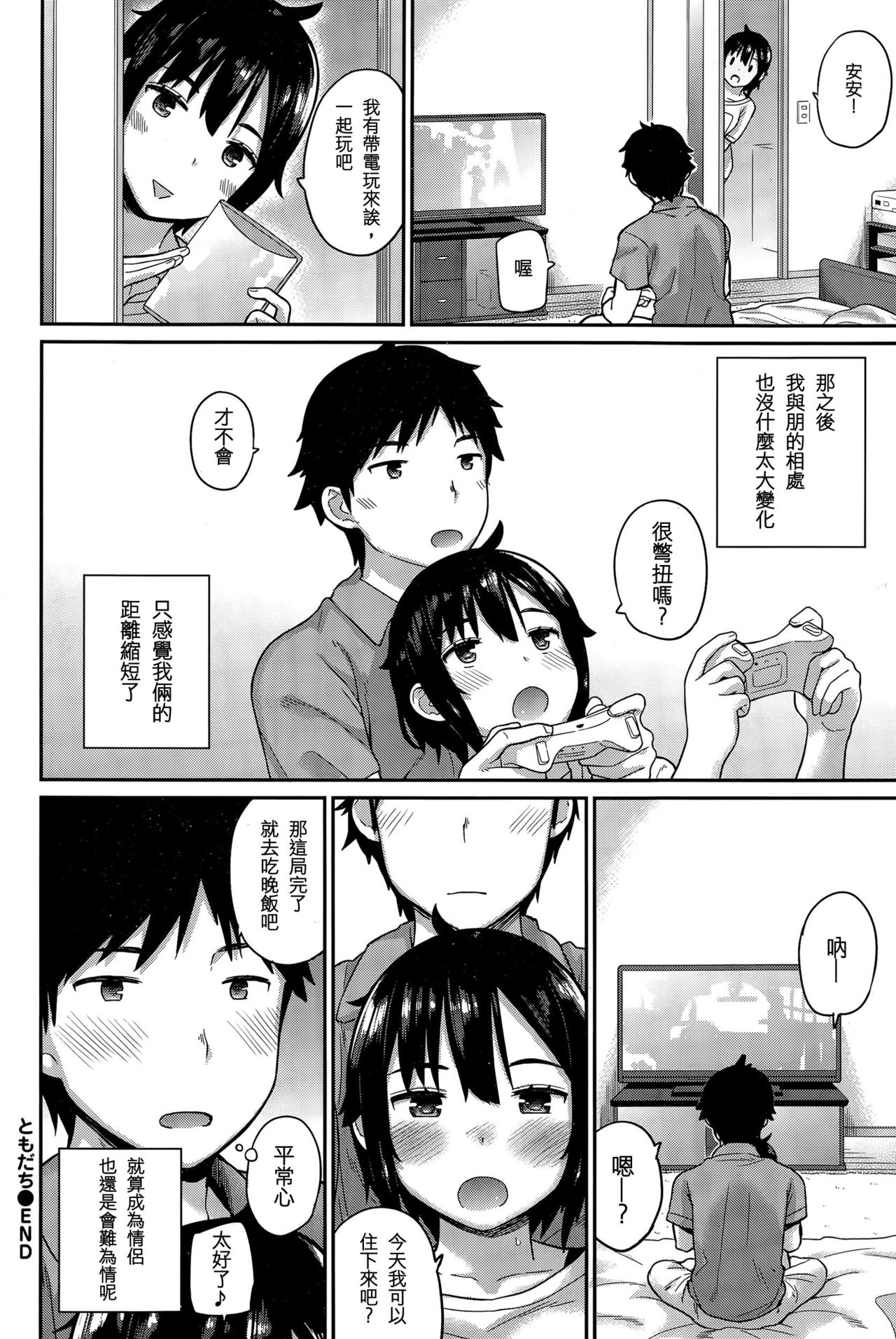 [ichiro] ともだち (COMIC BAVEL 2015年12月号) [中国翻訳]