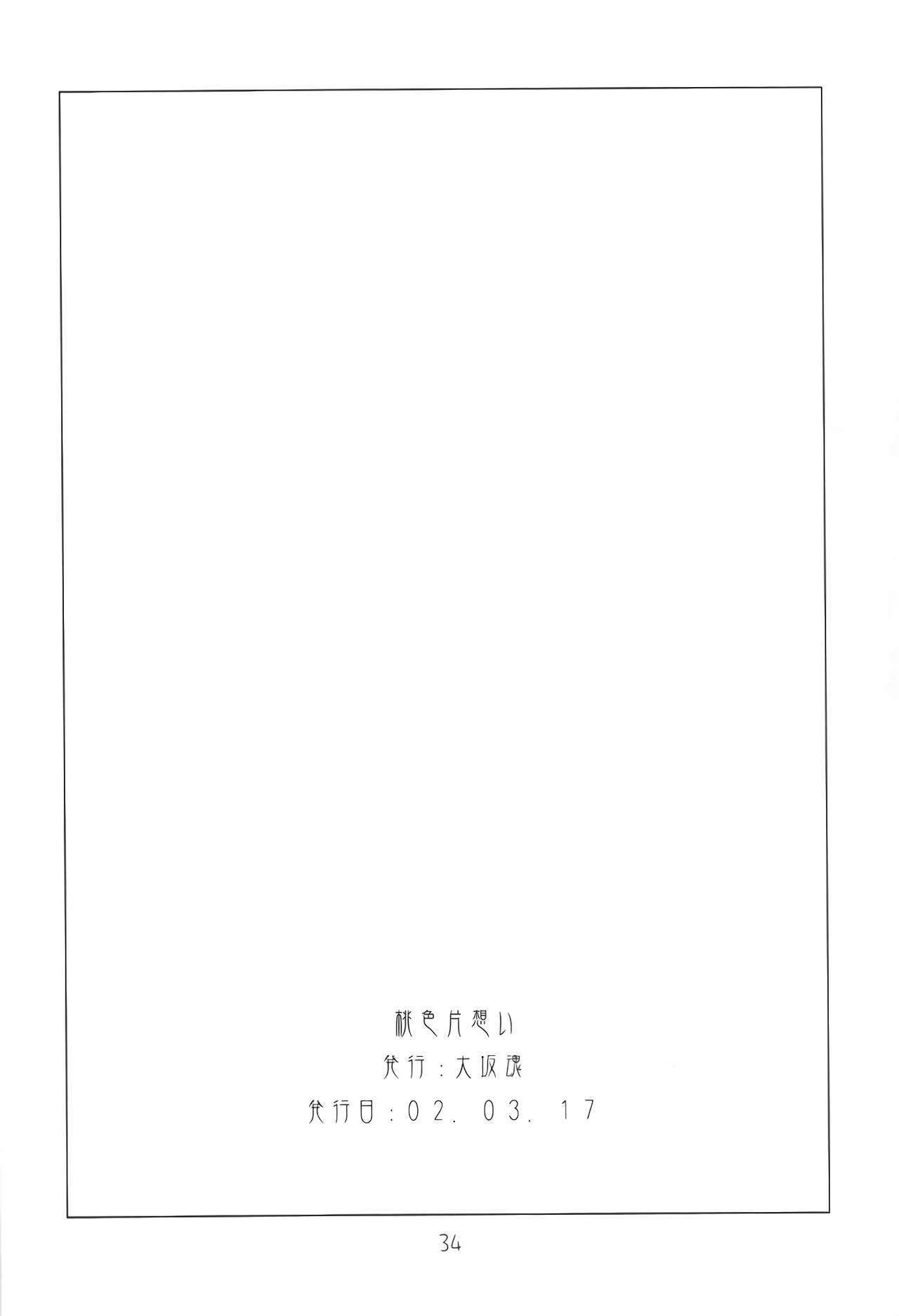 (サンクリ15) [大坂魂 (愛山寿一、うげっぱ)] 桃色片思い (フルーツバスケット) [英訳]