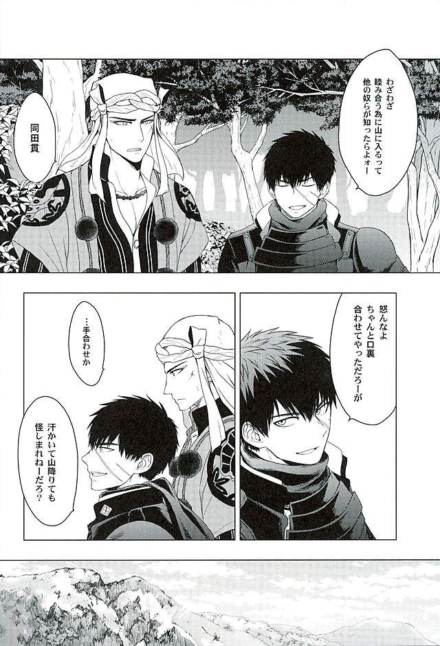 (超閃華の刻25) [マタンゴ本店 (とまこまい)] 愛を喰らわば (刀剣乱舞)