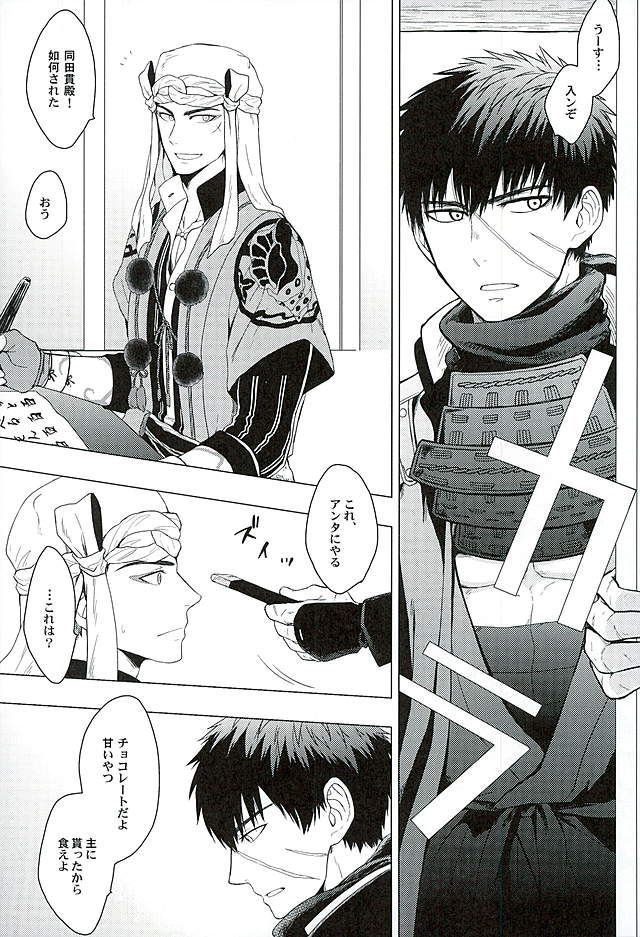 (超閃華の刻25) [マタンゴ本店 (とまこまい)] 愛を喰らわば (刀剣乱舞)