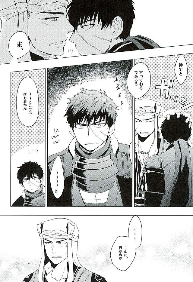 (超閃華の刻25) [マタンゴ本店 (とまこまい)] 愛を喰らわば (刀剣乱舞)