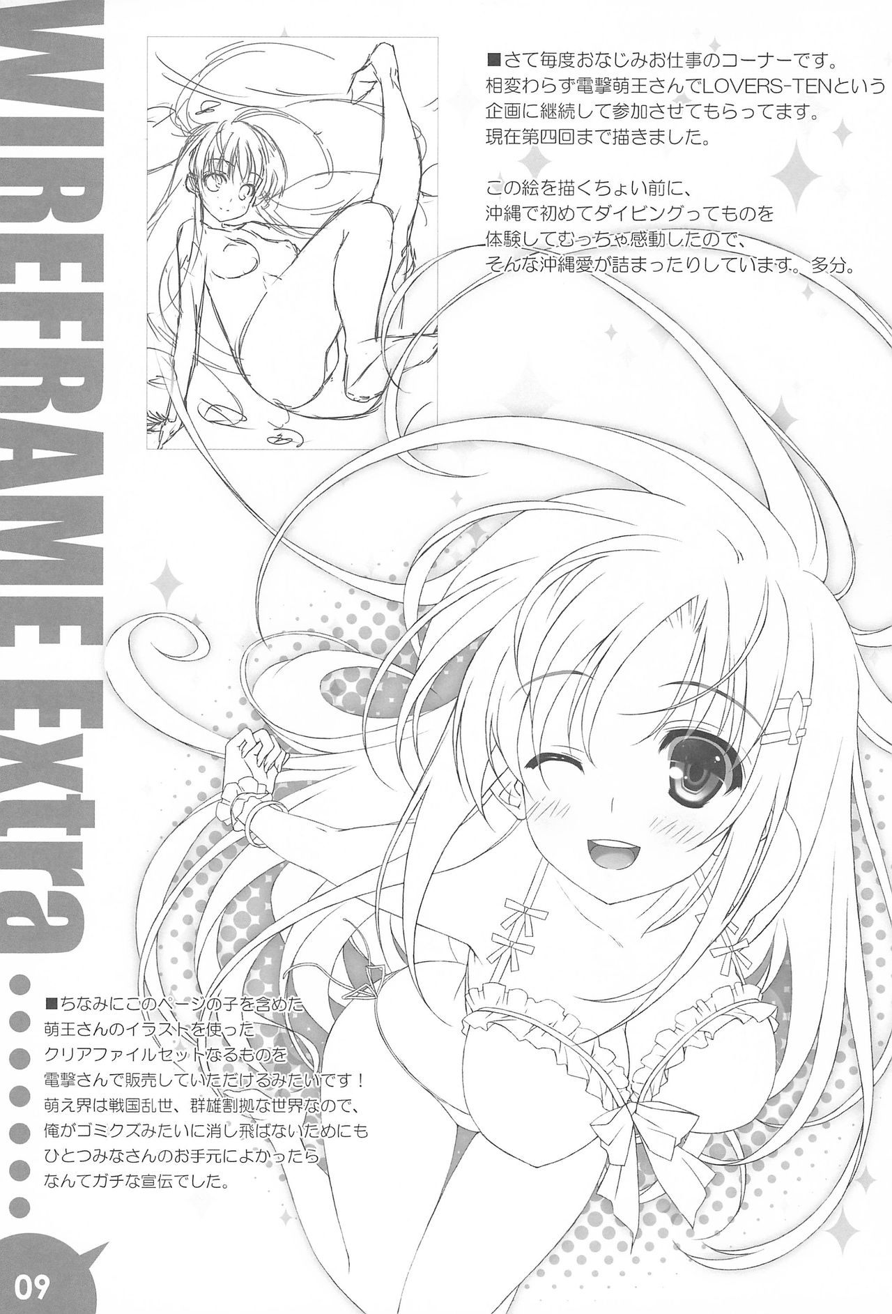 (C79) [WIREFRAME (憂姫はぐれ)] WIREFRAME Extra (俺の妹がこんなに可愛いわけがない)