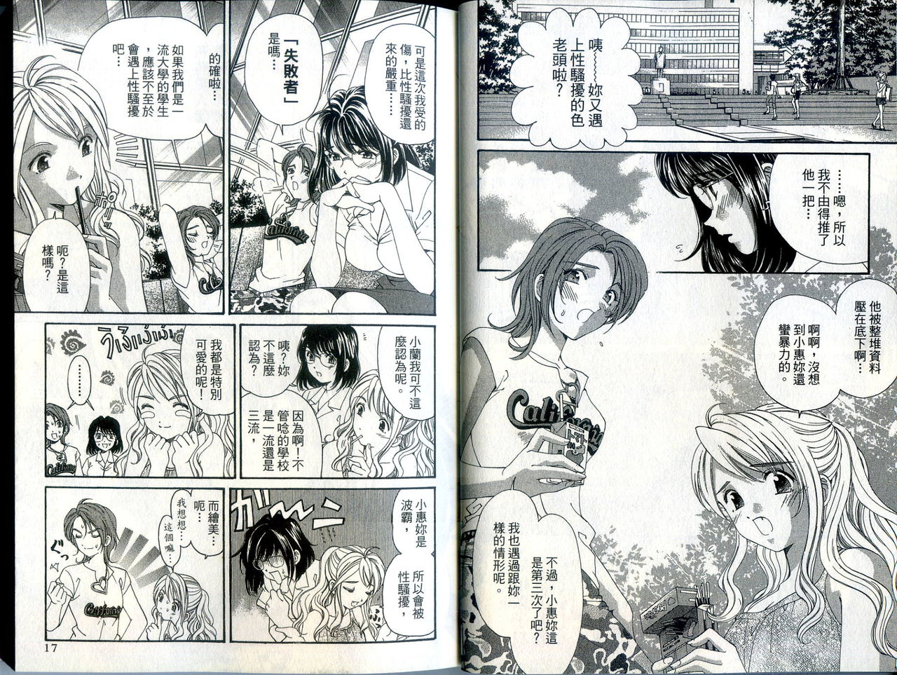 [倉科遼、小林拓己] いつか勝ち組! 1 [中国翻訳]