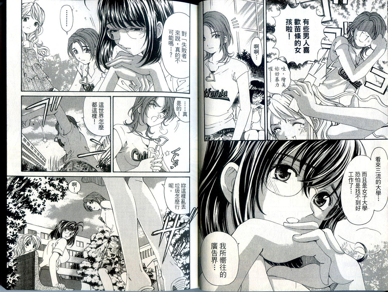 [倉科遼、小林拓己] いつか勝ち組! 1 [中国翻訳]