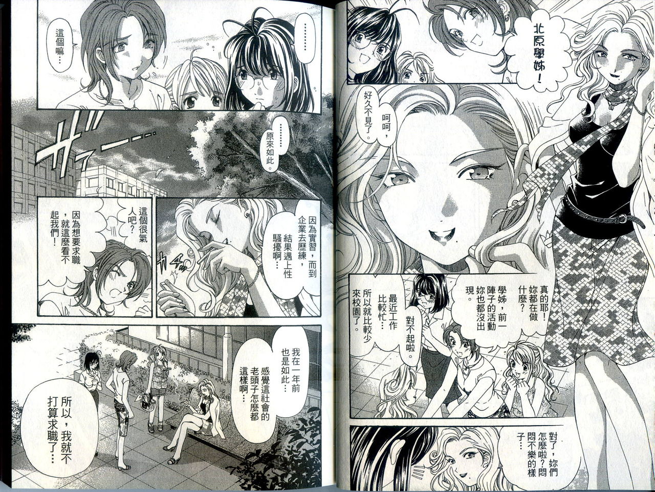 [倉科遼、小林拓己] いつか勝ち組! 1 [中国翻訳]