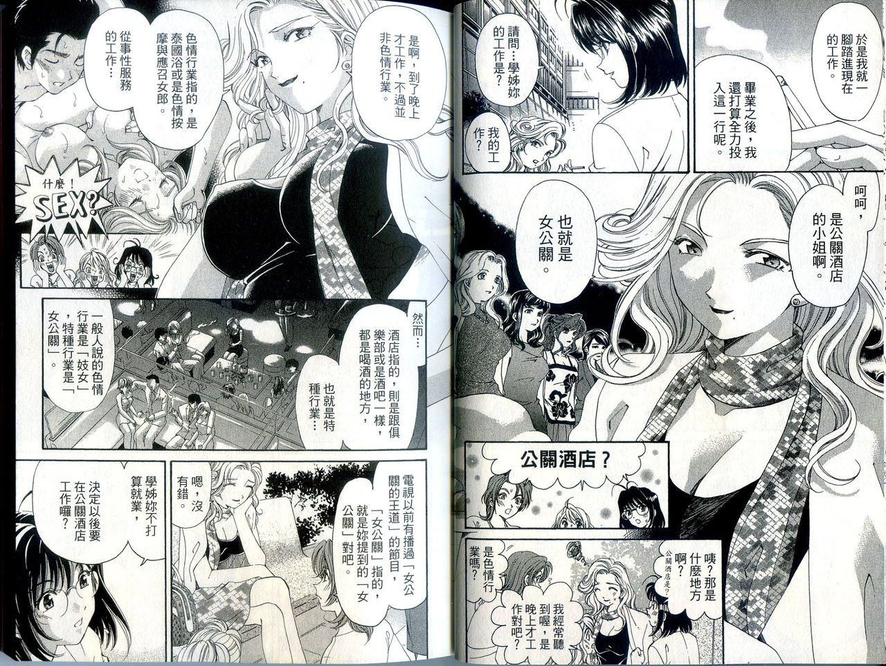 [倉科遼、小林拓己] いつか勝ち組! 1 [中国翻訳]