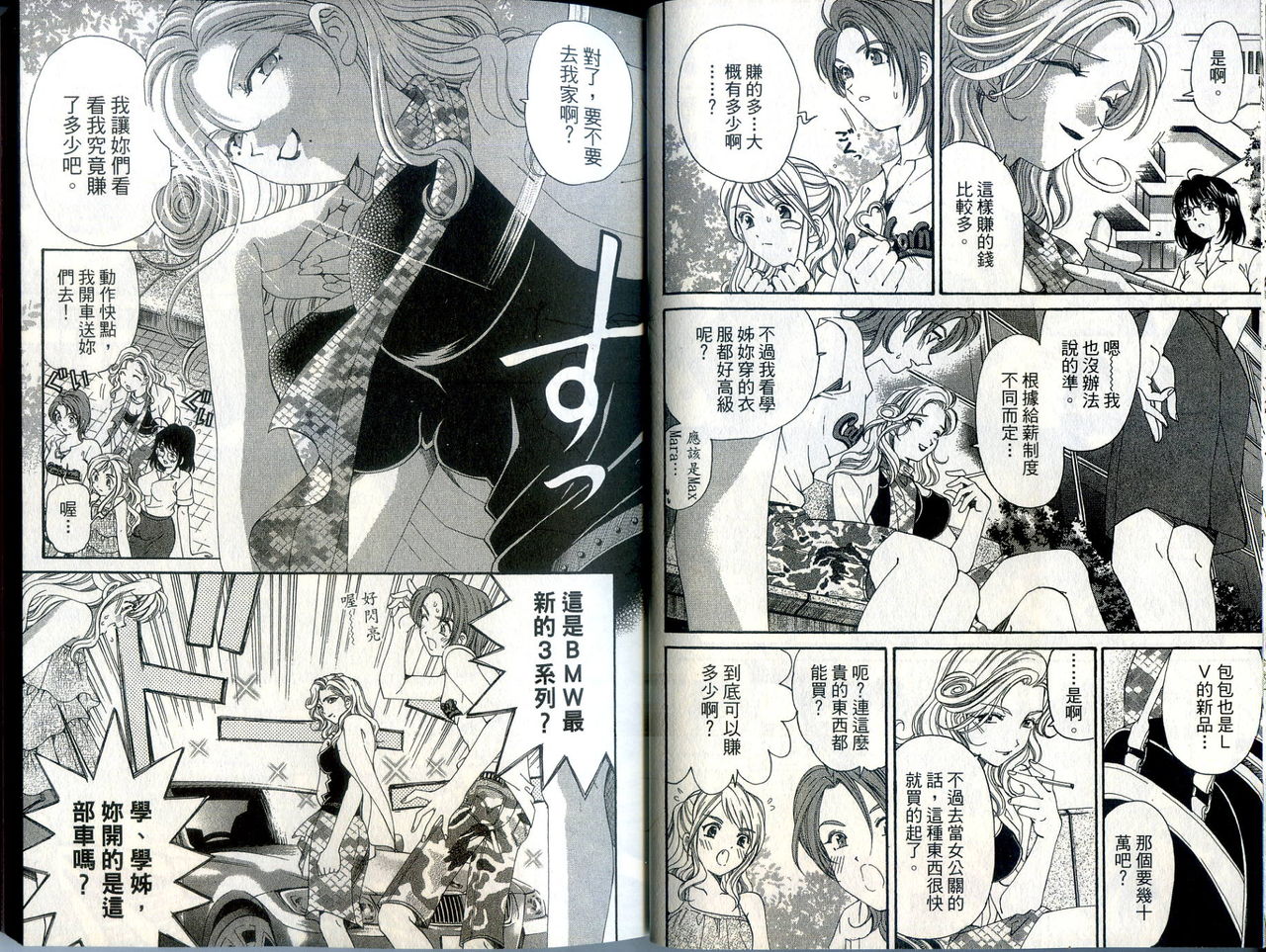 [倉科遼、小林拓己] いつか勝ち組! 1 [中国翻訳]