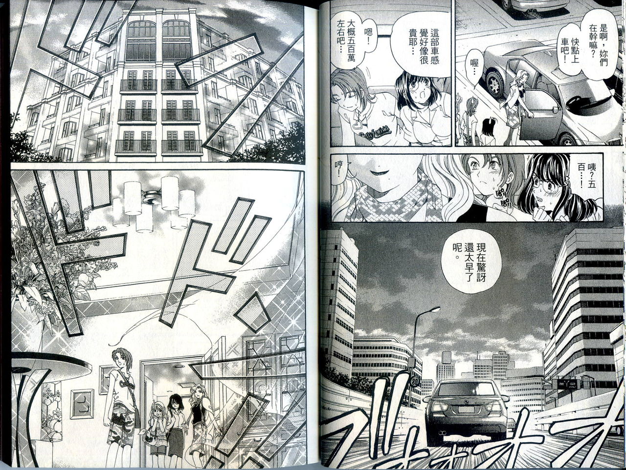 [倉科遼、小林拓己] いつか勝ち組! 1 [中国翻訳]