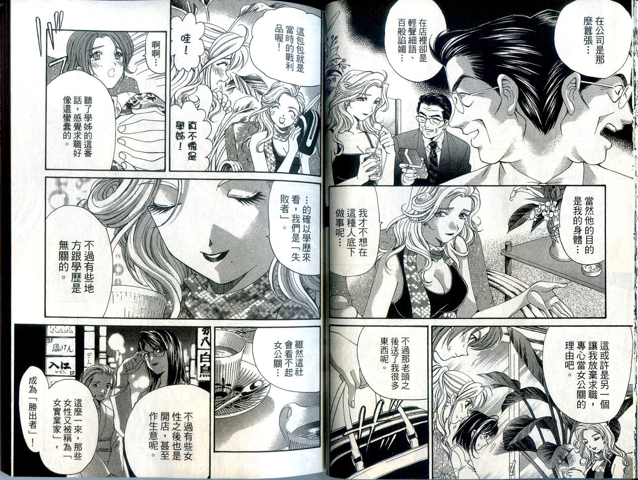 [倉科遼、小林拓己] いつか勝ち組! 1 [中国翻訳]