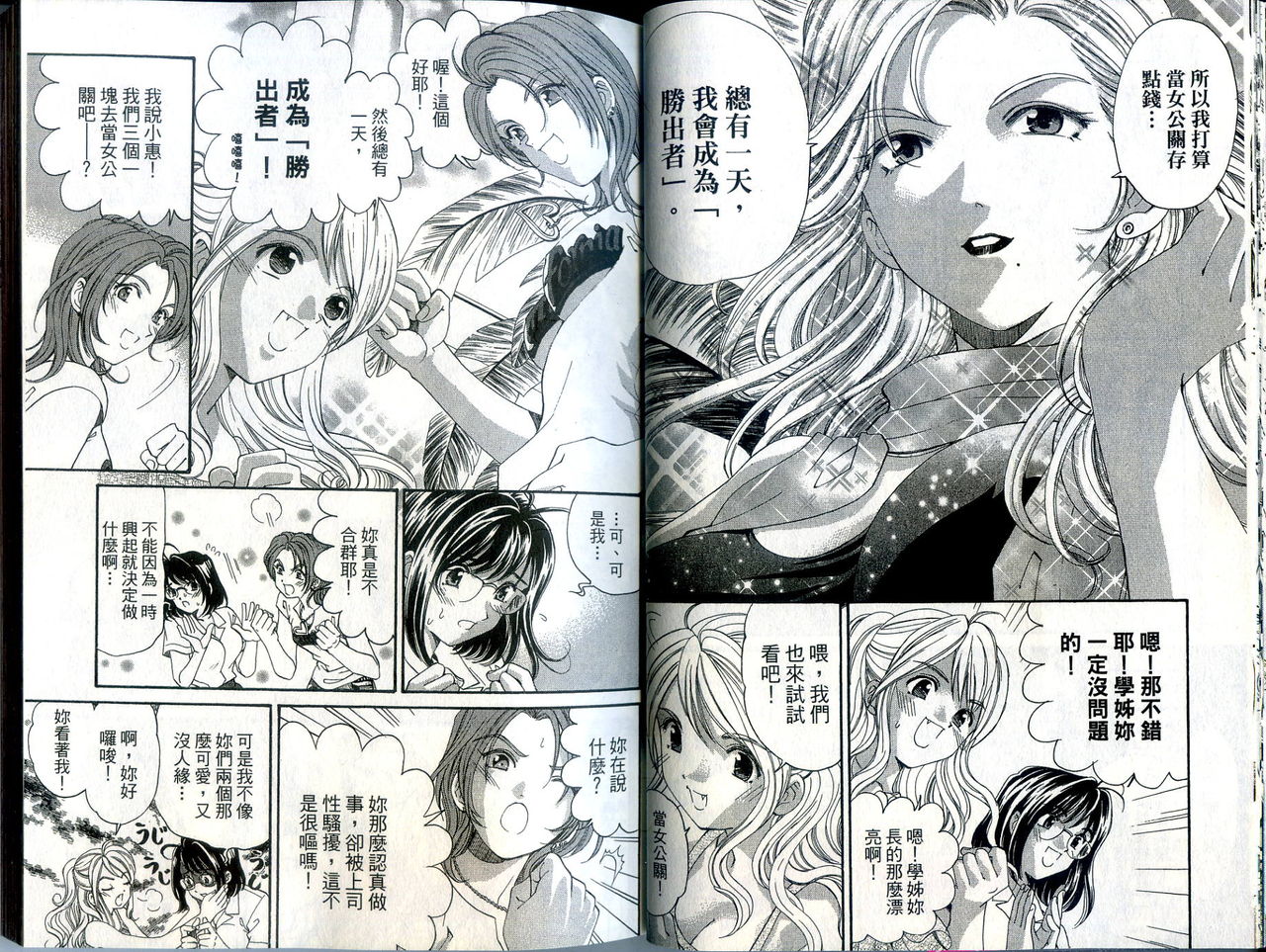 [倉科遼、小林拓己] いつか勝ち組! 1 [中国翻訳]