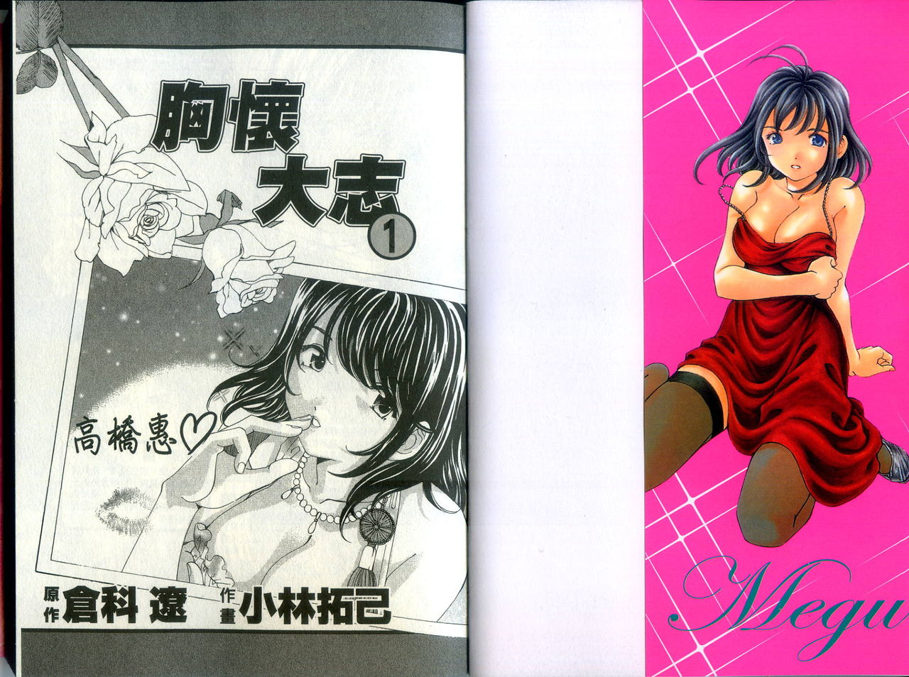 [倉科遼、小林拓己] いつか勝ち組! 1 [中国翻訳]