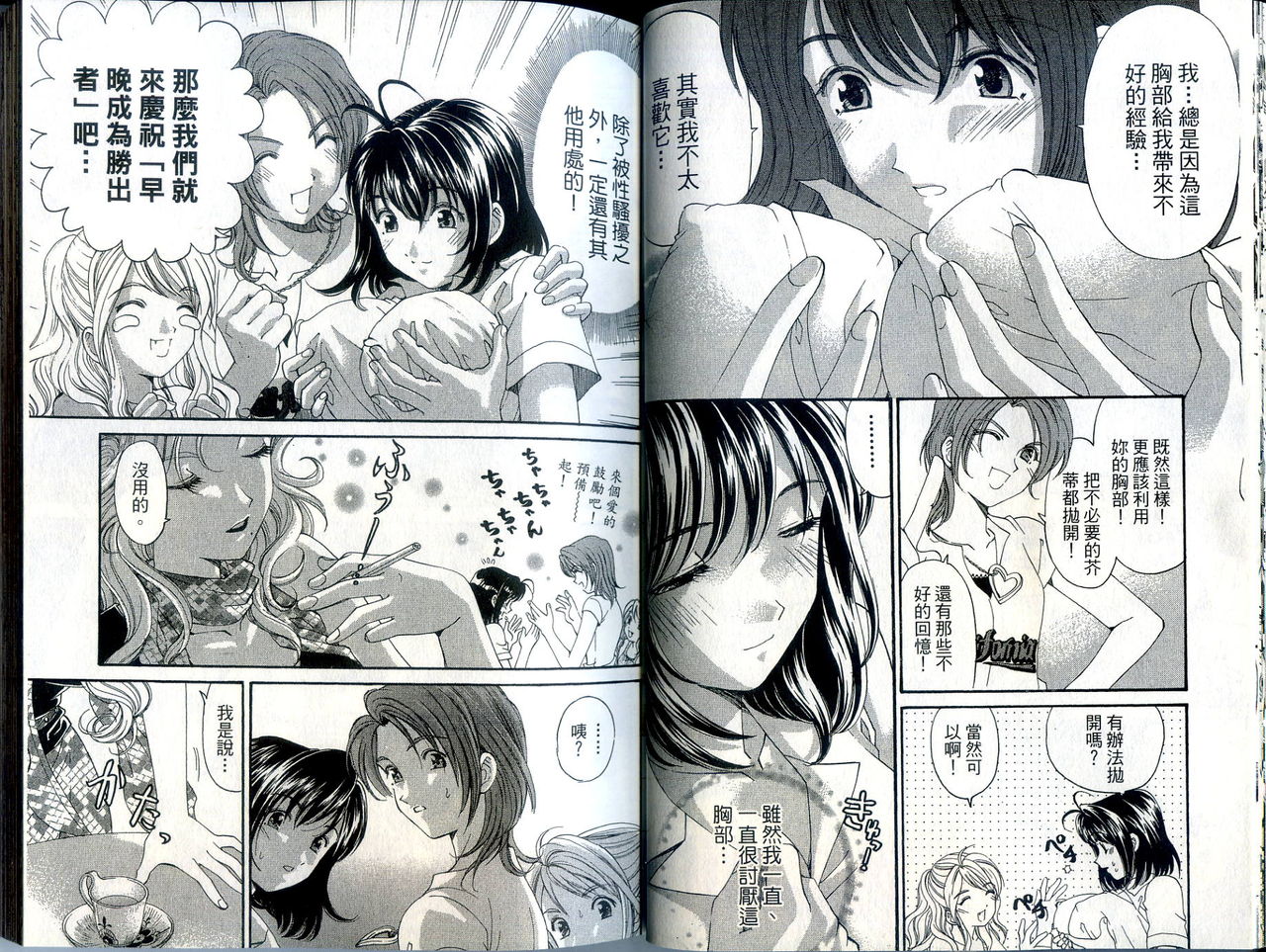 [倉科遼、小林拓己] いつか勝ち組! 1 [中国翻訳]