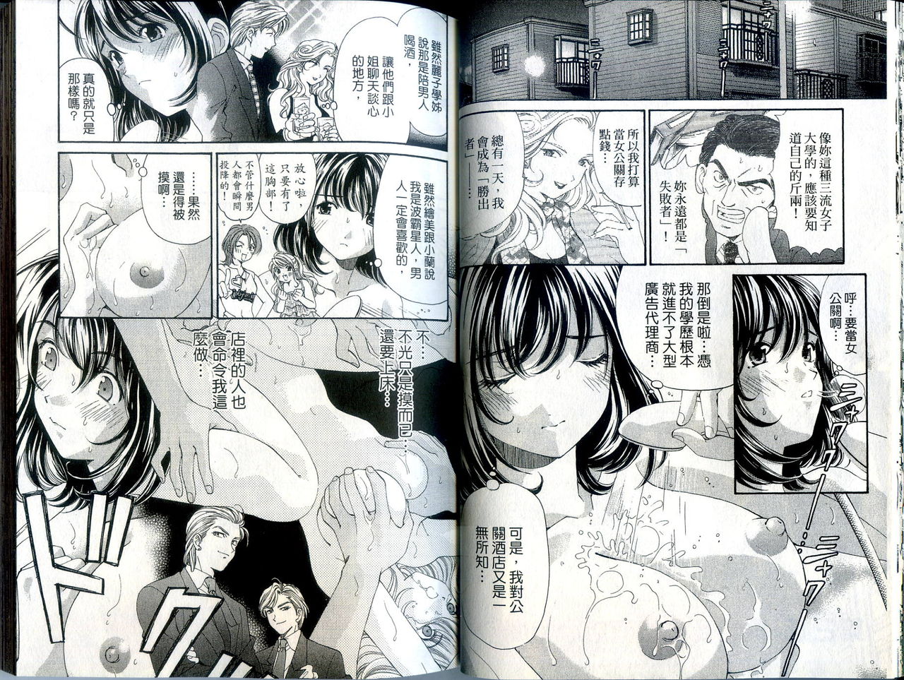 [倉科遼、小林拓己] いつか勝ち組! 1 [中国翻訳]