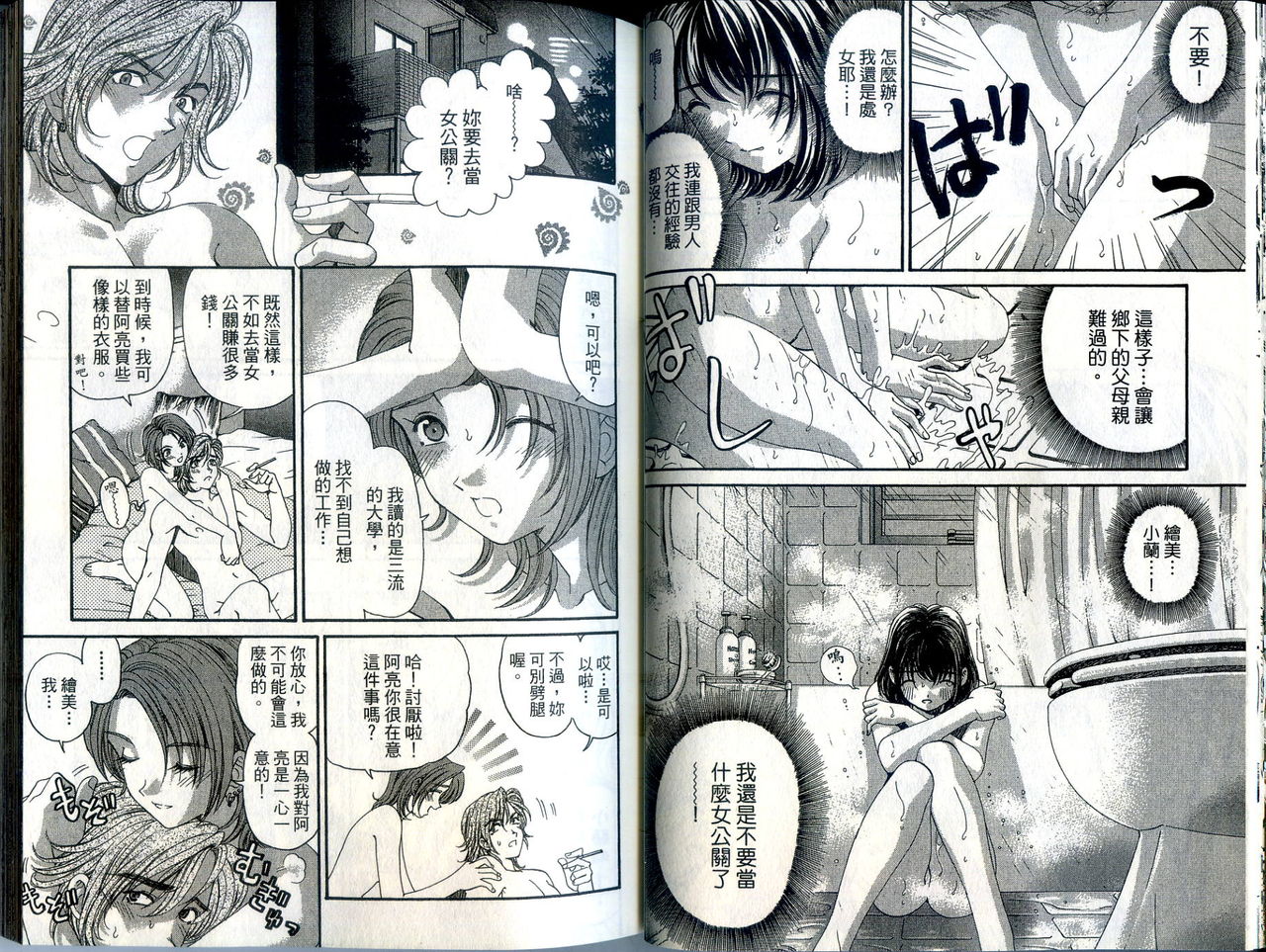 [倉科遼、小林拓己] いつか勝ち組! 1 [中国翻訳]