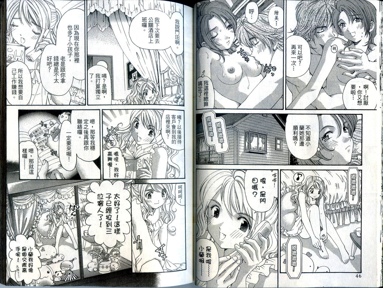 [倉科遼、小林拓己] いつか勝ち組! 1 [中国翻訳]