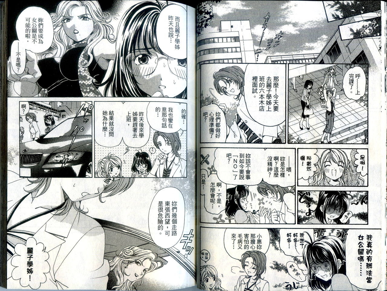 [倉科遼、小林拓己] いつか勝ち組! 1 [中国翻訳]