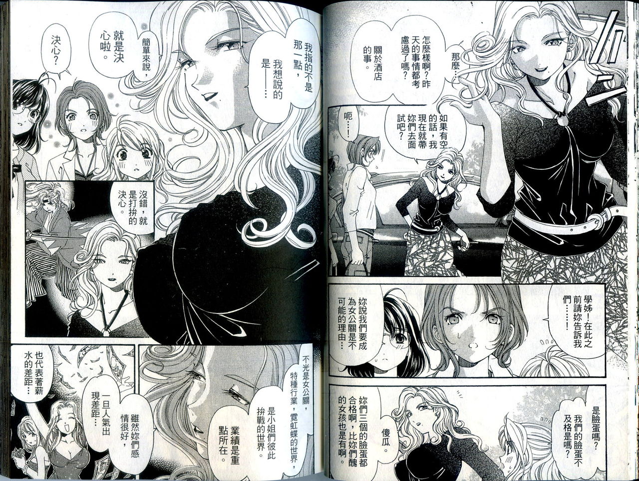 [倉科遼、小林拓己] いつか勝ち組! 1 [中国翻訳]