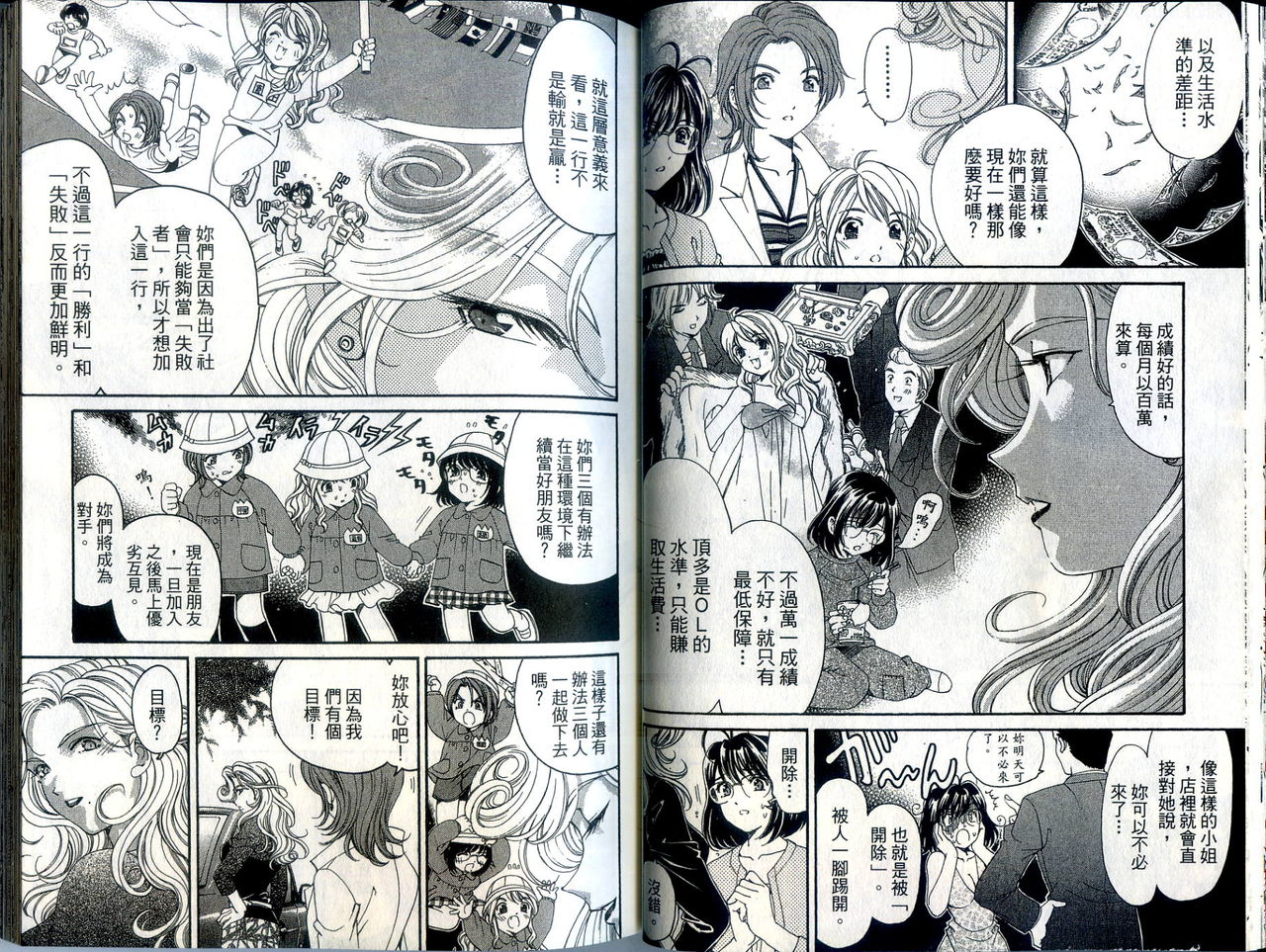 [倉科遼、小林拓己] いつか勝ち組! 1 [中国翻訳]