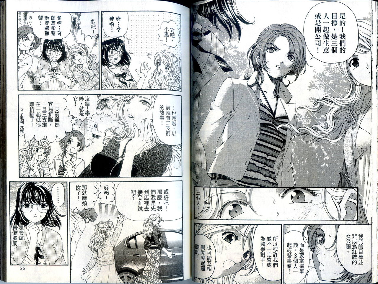 [倉科遼、小林拓己] いつか勝ち組! 1 [中国翻訳]