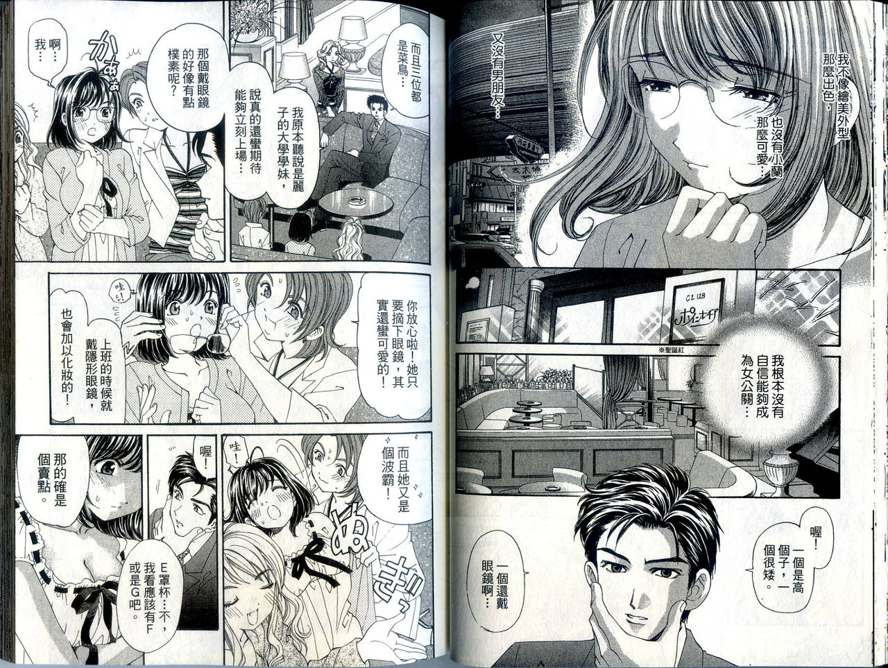 [倉科遼、小林拓己] いつか勝ち組! 1 [中国翻訳]