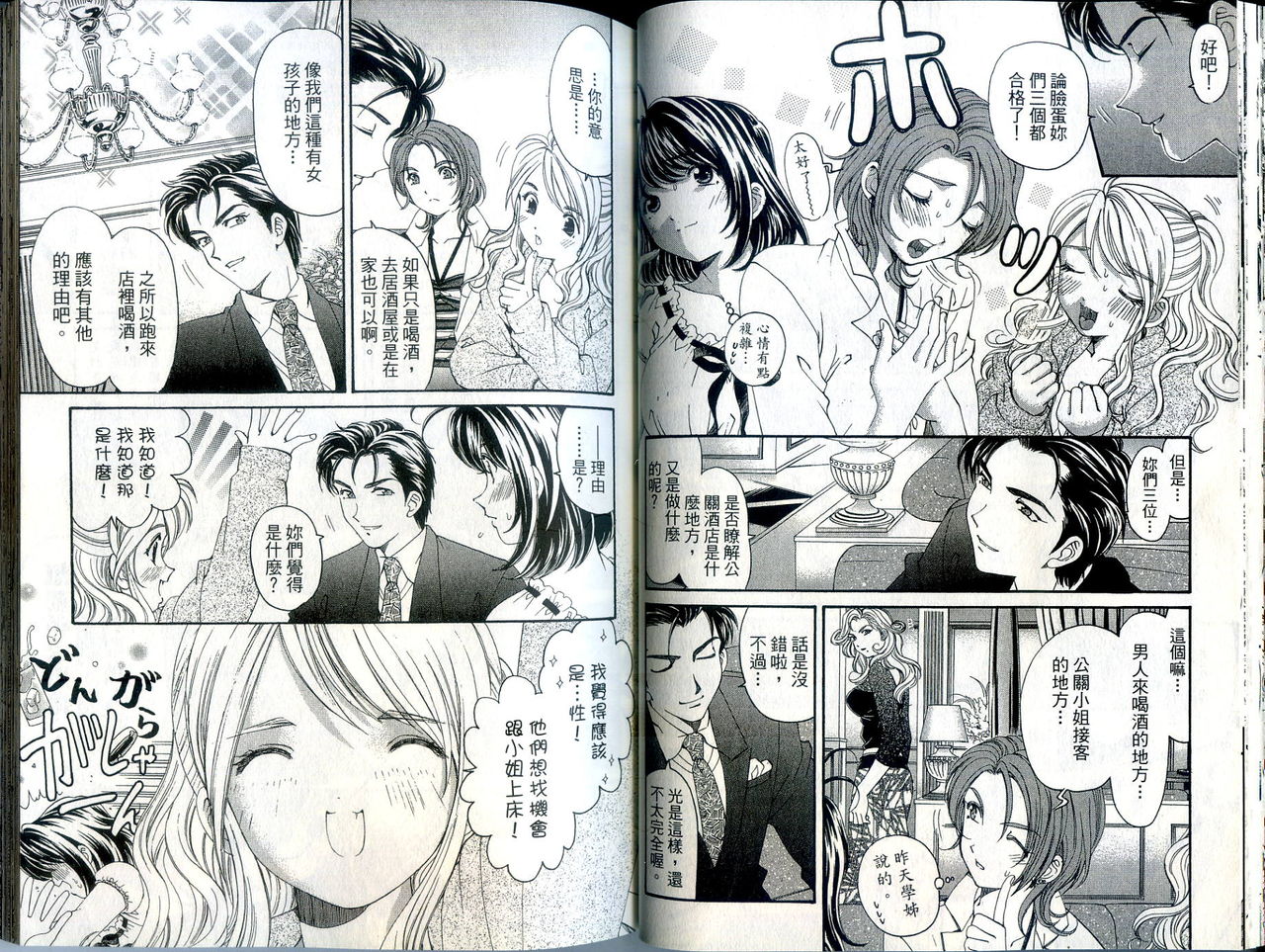 [倉科遼、小林拓己] いつか勝ち組! 1 [中国翻訳]