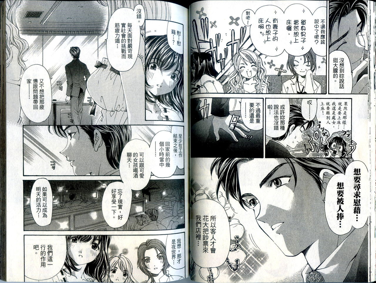 [倉科遼、小林拓己] いつか勝ち組! 1 [中国翻訳]