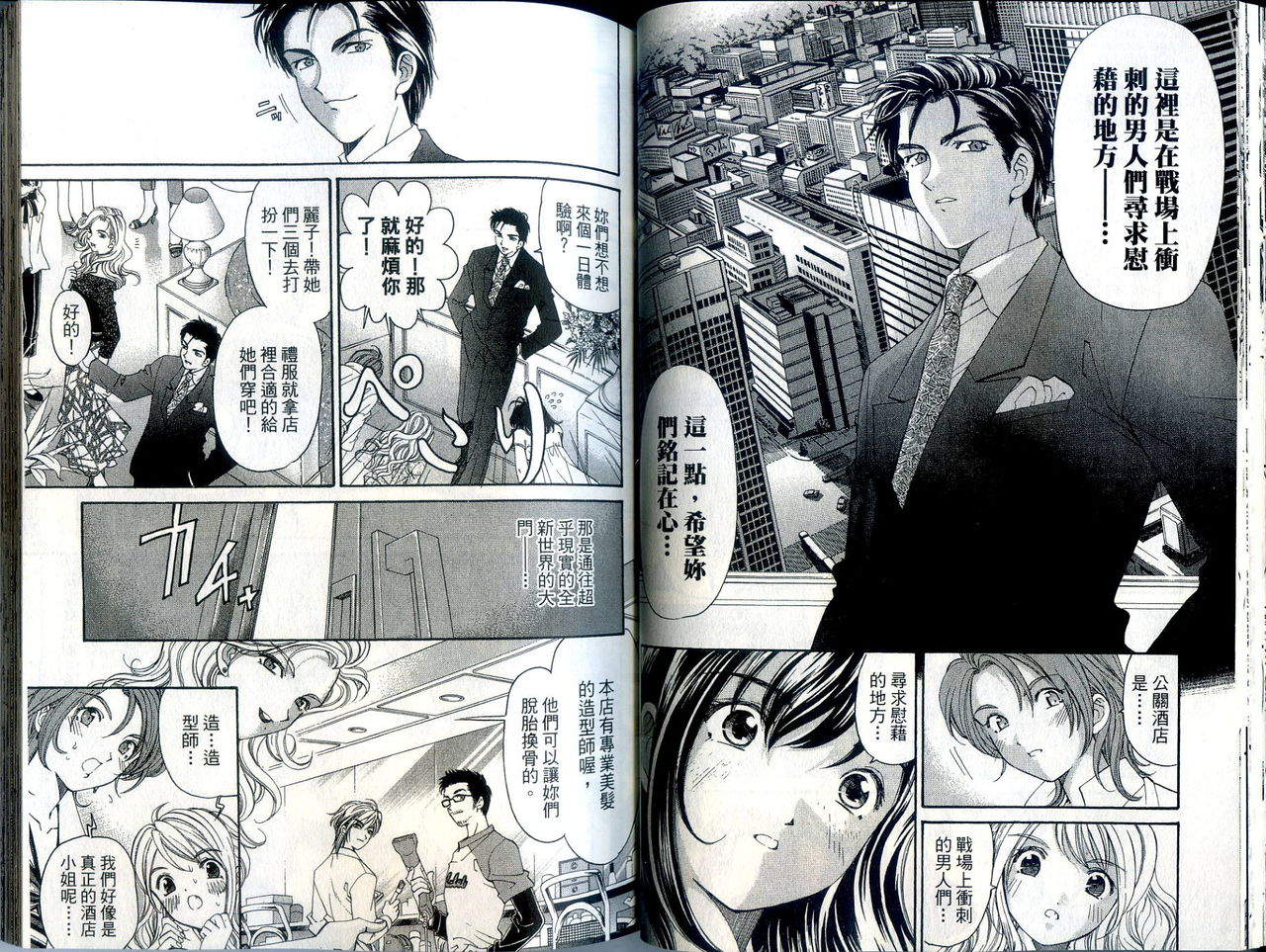 [倉科遼、小林拓己] いつか勝ち組! 1 [中国翻訳]