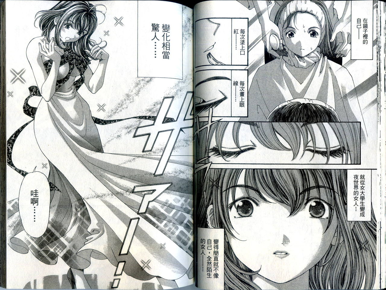 [倉科遼、小林拓己] いつか勝ち組! 1 [中国翻訳]