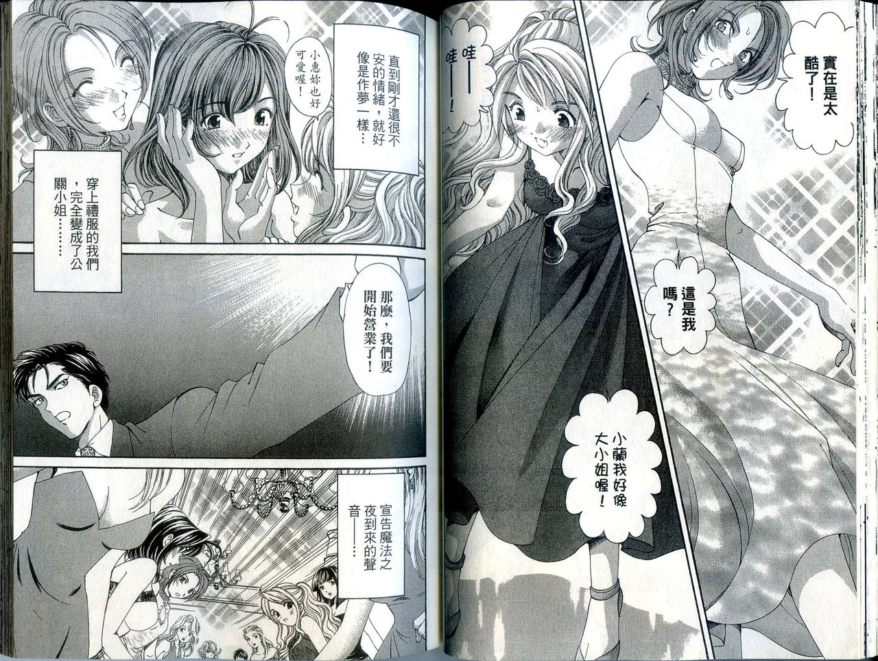 [倉科遼、小林拓己] いつか勝ち組! 1 [中国翻訳]