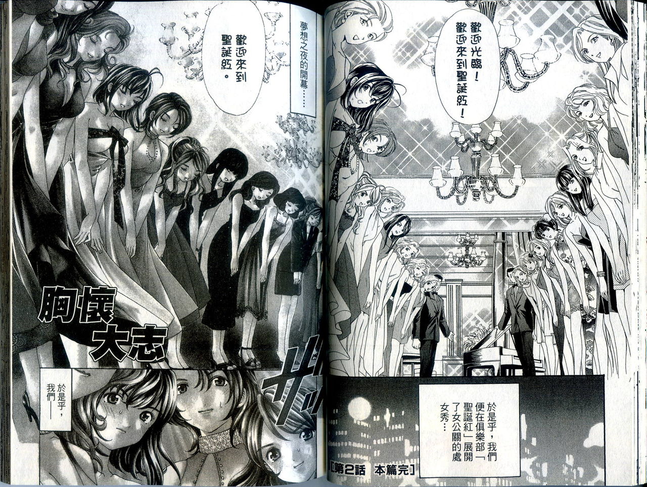 [倉科遼、小林拓己] いつか勝ち組! 1 [中国翻訳]