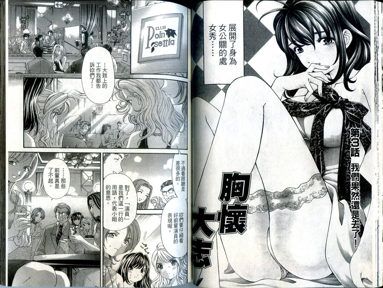 [倉科遼、小林拓己] いつか勝ち組! 1 [中国翻訳]